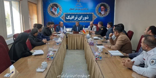 🔻برگزاری جلسه شورای ترافیک شهرستان کمیجان به ریاست فرماندار