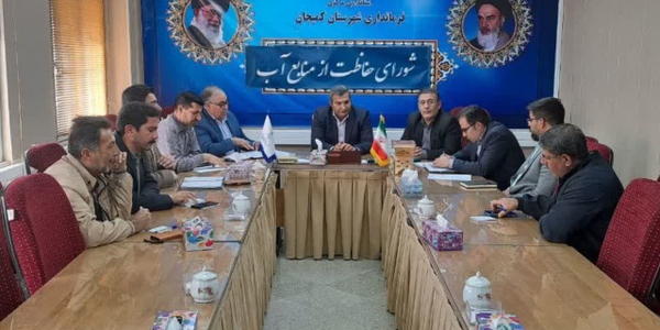 🔻 برگزاری جلسه شورای حفاظت از منابع آب شهرستان کمیجان به ریاست فرماندار