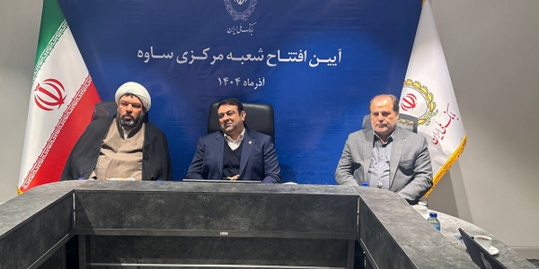 آیین افتتاح ساختمان بانک ملی شهرستان ساوه