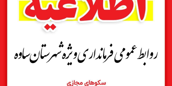 اطلاعیه تعطیلی