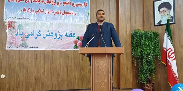 🔻حضور فرماندار شهرستان کمیجان در آیین گرامیداشت روز دانشجو و هفته پژوهش در دانشگاه آزاد