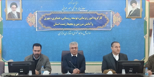 کارگروه امور زیربنایی برگزار شد.