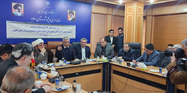 هم اکنون/شورای مسکن در فرمانداری ساوه در حال برگزاری است