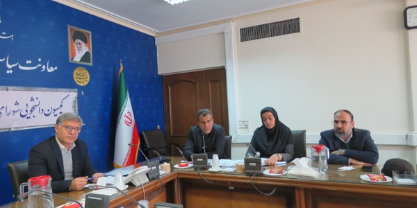 📌برگزاری ششمین جلسه کمیسیون دانشجویی استان