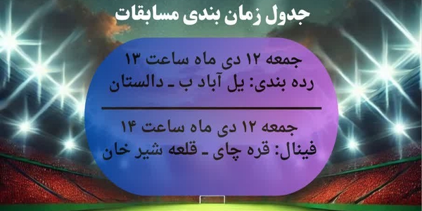 مسابقات نهایی فوتسال بخش مرکزی شهرستان ساوه