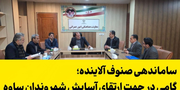 ساماندهی صنوف آلاینده؛ گامی در جهت ارتقای آسایش شهروندان ساوه