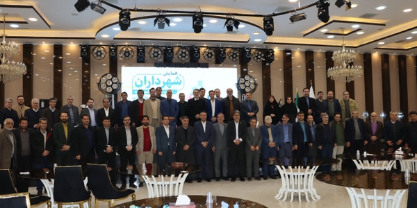 همایش شهرداران استان مرکزی در قالب دوره آموزشی سرمایه‌گذاری به میزبانی ساوه برگزار شد