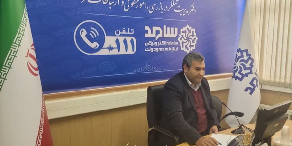 حضور فرماندار شهرستان کمیجان در سامانه سامد و پاسخگویی مستقیم به تماس‌های مردمی