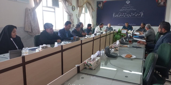 سیصدو هفتمین جلسه شورای آموزش و پرورش شهرستان کمیجان