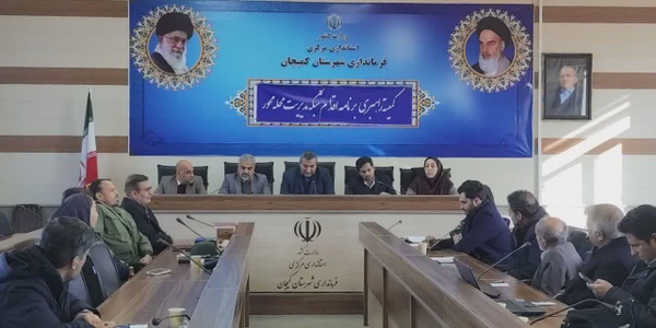 🔻برگزاری جلسه کارگروه اقدام مشترک محله‌محور شهرستان کمیجان به ریاست فرماندار