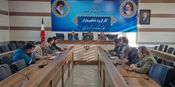 🔻برگزاری کارگروه تنظیم بازار شهرستان کمیجان با محوریت تأمین کالاهای اساسی