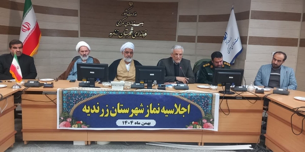 فرماندار و امامان جمعه زرندیه بر اهمیت ترویج فرهنگ نماز تأکید کردند