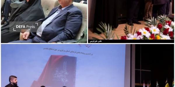 حضورمدیرکل امور زنان و خانواده استانداری مرکزی درمراسم رونمایی از دانشنامه دفاع مقدس

مراسم باشکوه رونمایی از دانشنامه دفاع مقدس استان مرکزی که باحضور استاندار مرکزی، سردار عمومهدی فرمانده سپاه روح‌الله، و جمعی از مسئولان وپیشکسوتان دفاع مقدس برگزار شد.

چهارشنبه ۲۹ بهمن ۱۴۰۴