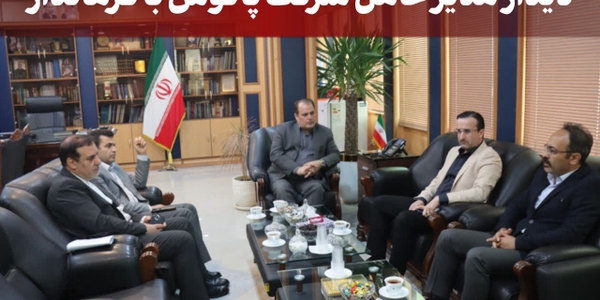 دیدار مدیر عامل شرکت پاکوش با فرماندار