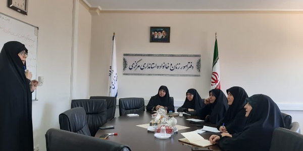تشکیل جلسه کمیته فرهنگی ستاد پشتیبانی بانوان مرکزی از دفاع مقدس ومقاومت به ریاست مدیرکل اموربانوان وخانواده