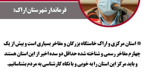 دکتر بختیاری فرماندار شهرستان اراک در جلسه کارگروه تخصصی امور اجتماعی فرهنگی بانوان و خانواده استان مرکزی