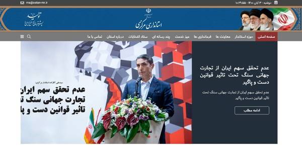 راه اندازی پورتال خبری استاندری مرکزی و واحدهای تابعه