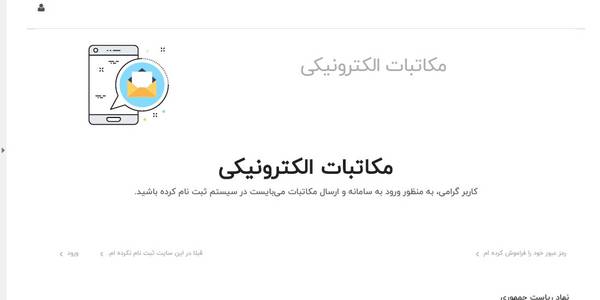 جلسه در خصوص سامانه ی، ای مکاتبه در فرمانداری شهرستان محلات