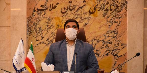 ستاد مدیریت بیماری کرونا استان مرکزی به صورت ویدئو کنفرانس برگزار گردید