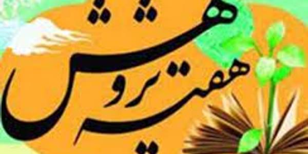 تشریح برنامه های هفته پژوهش و فناوری