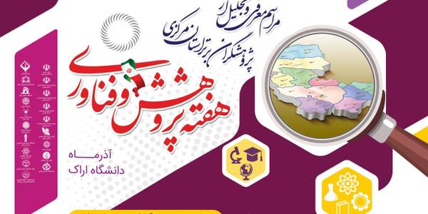 هفته پژوهش و فناوری