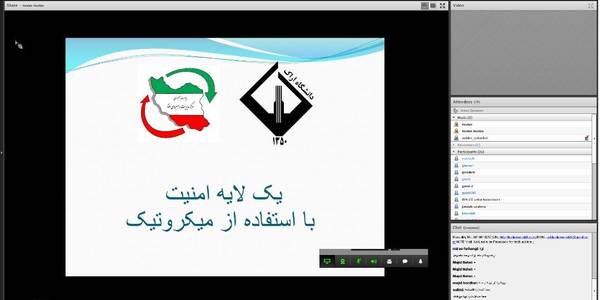 گزاری دوره آموزشی"  ایجاد یک لایه امنیتی با استفاده از میکروتیک" در هفته پدافند غیرعامل