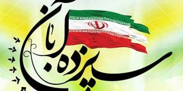 13 آبان سالروز تسخیر لانه جاسوسی