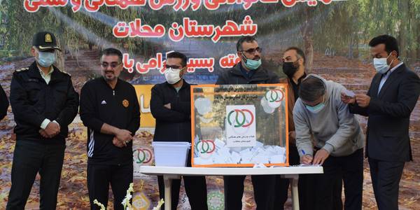 همایش بزرگ صبح و نشاط به مناسبت گرامیداشت هفته مبارک بسیج با حضور ناظری فرماندار شهرستان محلات برگزار گردید.