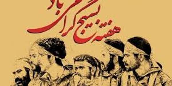 ✅پیام تبریک فرماندار برای هفته بسیج