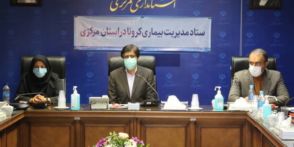 یکصد و هجدهمین جلسه قرارگاه پدافند زیستی با موضوع مقابله و کنترل ویروس کرونا