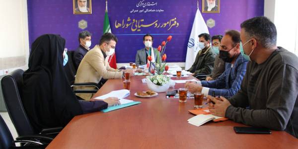 ⭕️⭕️⭕️برگزاری جلسه کمیته انضباطی کارکنان دهیاری