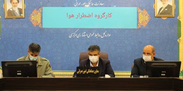 جلسه کارگروه اضطرار هوا