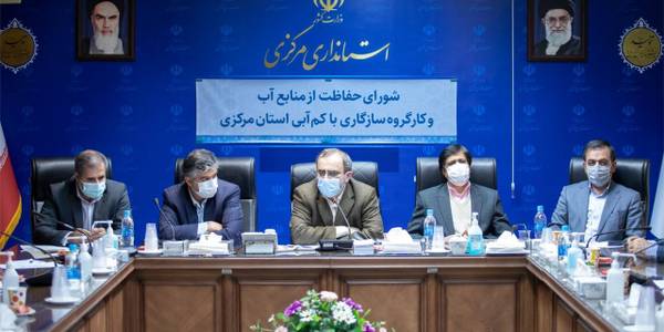 شورای حفاظت از منابع آب استان مركزي و كارگروه  سازگاري با كم آبي استان به ریاست استاندار با حضور معاونين استاندار ، مديران و مسئولين مرتبط برگزار شد