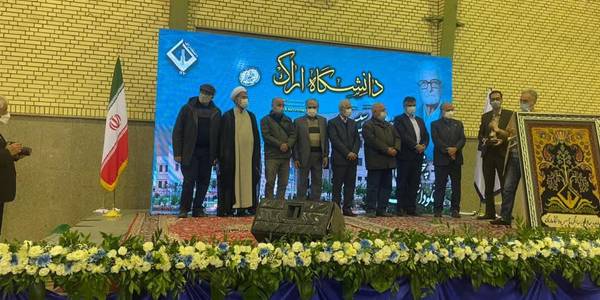 مراسم پنجاهمین سالگرد تاسیس دانشگاه اراک
