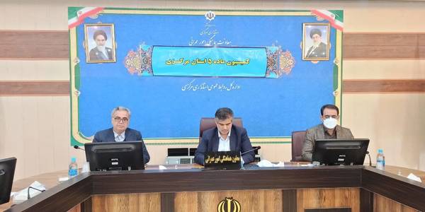 کمیسیون ماده ۵ استان