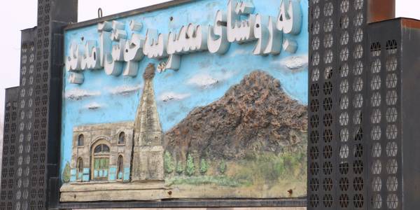 منظوربررسی مسائل ومشکلات ونیازهای روستاهای بخش معصومیه برگزار شد.