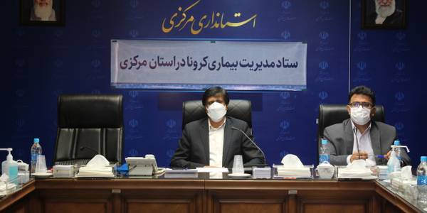 یکصد و بیست و یکمین جلسه قرارگاه پدافند زیستی با موضوع مقابله و کنترل ویروس کرونا