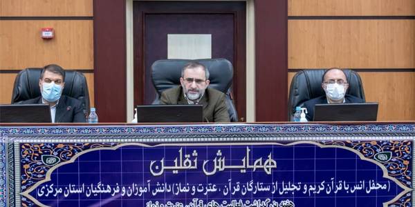 مشارکت نخبگان قرآنی در تدوین سند فرهنگی استان مرکزی