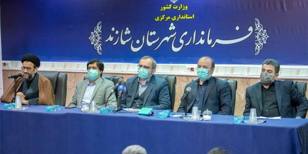 آیین تودیع و معارفه فرماندار شهرستان شازند با حضور استاندار مرکزی،معاون سیاسی،امنیتی و اجتماعی استاندار و اعضای شورای اداری شهرستان برگزار شد.