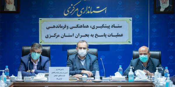 آمادگی  دستگاه های ذی ربط برای مواجهه با بحران های طبیعی فصل سرما