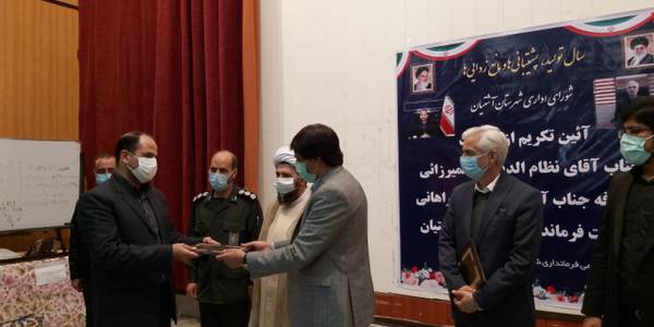 ️آیین تکریم و معارفه سرپرست فرمانداری شهرستان آشتیان