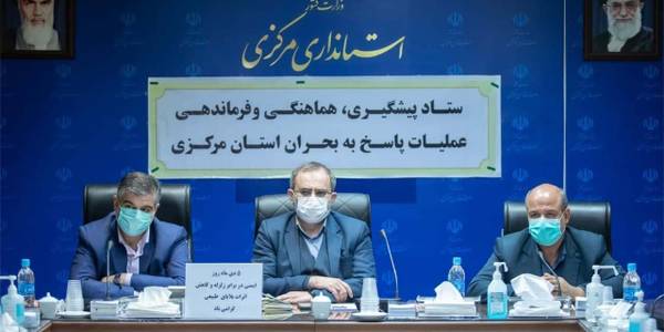 ستاد پیشگیری، هماهنگی و فرماندهی عملیات پاسخ به بحران استان مرکزی