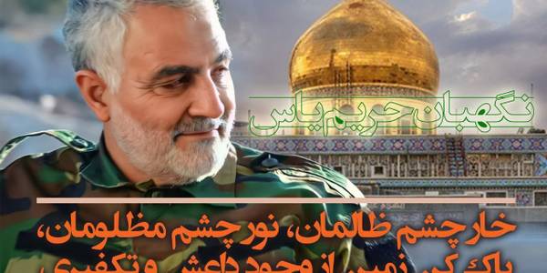 باشهادت سردار خوش نام جهان اسلام سرلشکر حاج قاسم سلیمانی سرآغاز دیگری در رویشهای انقلاب اسلامی و جهان اسلام آغاز شد