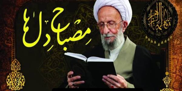 مراسم بزرگداشت سالگرد رحلت آیت‌الله مصباح یزدی در اراک