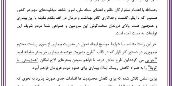 .....❌❌اطلاعیه شماره «یک»❌❌.....

«کمیته امنیتی،اجتماعی و انتظامی ستادملی مدیریت بیماری کرونا»