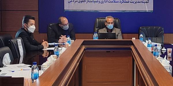 برگزاری دومین جلسه کمیته مدیریت عملکرد ، سلامت اداری و صیانت از حقوق مردمی