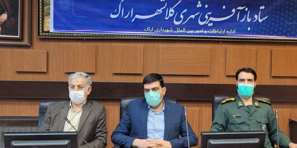 دوازدهمین جلسه ستاد بازآفرینی شهری پایدار کلانشهر اراک