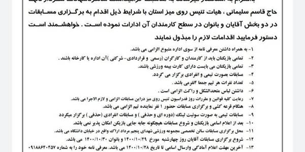 اطلاعیه ورزشی مسابقات تنیس اراک