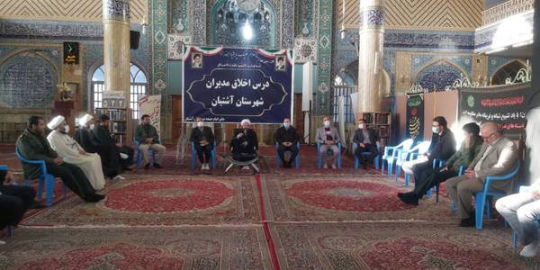 درس اخلاق مدیران با حضور فراهانی سرپرست فرمانداری و سایر مدیران و مسئولین شهرستان آشتیان در مصلی حضرت آیت الله دانش (ره) برگزار گردید.