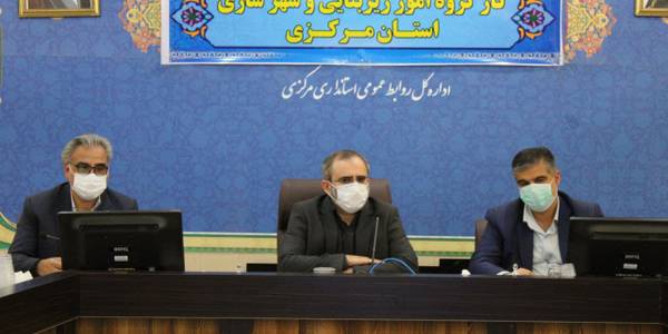 کارگروه امور زیربنایی و شهرسازی استان مرکزی